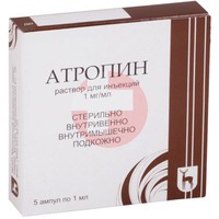 АТРОПИН
