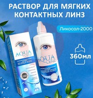 РАСТВОР ЛИКОСОЛ