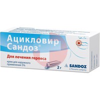 АЦИКЛОВИР САНДОЗ