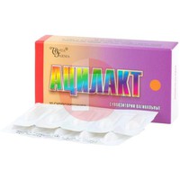 АЦИЛАКТ