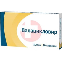 ВАЛАЦИКЛОВИР