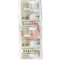 ВИКАЛИН