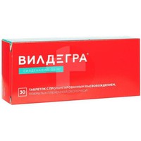 ВИЛДЕГРА