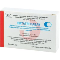 ВИТАГЕРПАВАК ВАКЦИНА ГЕРПЕТИЧЕСКАЯ КУЛЬТУРАЛЬНАЯ ИНАКТИВИРОВАННАЯ
