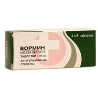ВОРМИН