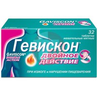 ГЕВИСКОН ДВОЙНОЕ ДЕЙСТВИЕ