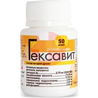 ГЕКСАВИТ