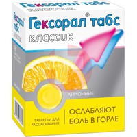 ГЕКСОРАЛ ТАБС КЛАССИК