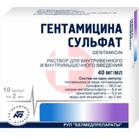 ГЕНТАМИЦИН