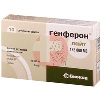 ГЕНФЕРОН ЛАЙТ