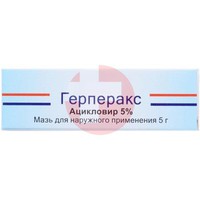 ГЕРПЕРАКС