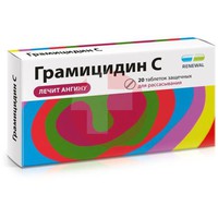 ГРАМИЦИДИН С