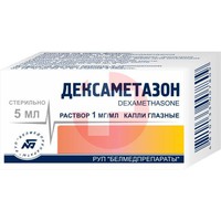 ДЕКСАМЕТАЗОН