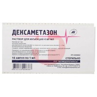 ДЕКСАМЕТАЗОН