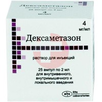 ДЕКСАМЕТАЗОН