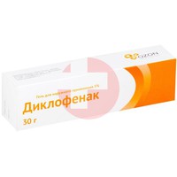 ДИКЛОФЕНАК
