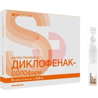 ДИКЛОФЕНАК-СОЛОФАРМ