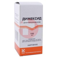 ДИМЕКСИД