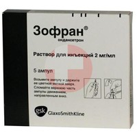 ЗОФРАН