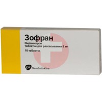 ЗОФРАН