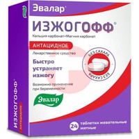 ИЗЖОГОФФ