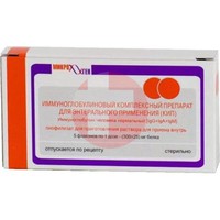 ИММУНОГЛОБУЛИНОВЫЙ КОМПЛЕКСНЫЙ ПРЕПАРАТ (КИП)