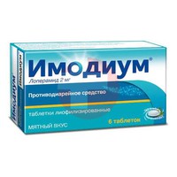 ИМОДИУМ