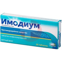 ИМОДИУМ