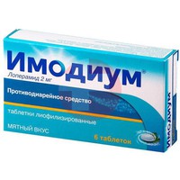 ИМОДИУМ