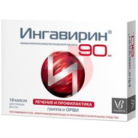 ИНГАВИРИН