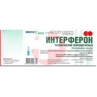 ИНТЕРФЕРОН ЛЕЙКОЦИТАРНЫЙ ЧЕЛОВЕЧЕСКИЙ ЖИДКИЙ