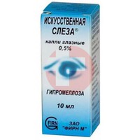 ИСКУССТВЕННАЯ СЛЕЗА