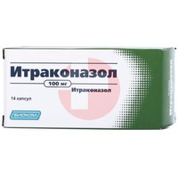 ИТРАКОНАЗОЛ