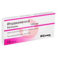 ИТРАКОНАЗОЛ