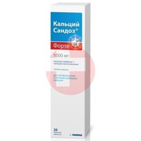 КАЛЬЦИЙ САНДОЗ ФОРТЕ