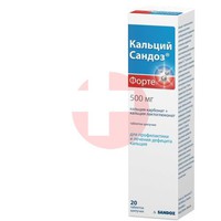 КАЛЬЦИЙ САНДОЗ ФОРТЕ