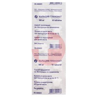 КАЛЬЦИЯ ГЛЮКОНАТ