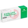 Справочник препаратов: КАЛЬЦИЯ ГЛЮКОНАТ