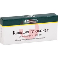 КАЛЬЦИЯ ГЛЮКОНАТ