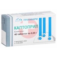 КАПТОПРИЛ