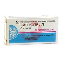КАПТОПРИЛ