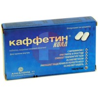 КАФФЕТИН КОЛД
