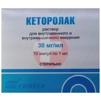 КЕТОРОЛАК