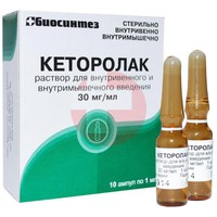 КЕТОРОЛАК