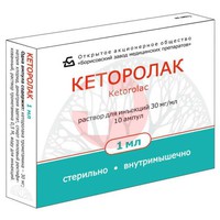 КЕТОРОЛАК