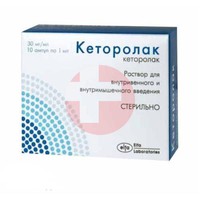 КЕТОРОЛАК
