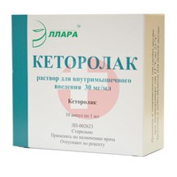 КЕТОРОЛАК