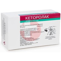 КЕТОРОЛАК