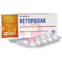 КЕТОРОЛАК