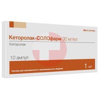 КЕТОРОЛАК-СОЛОФАРМ
